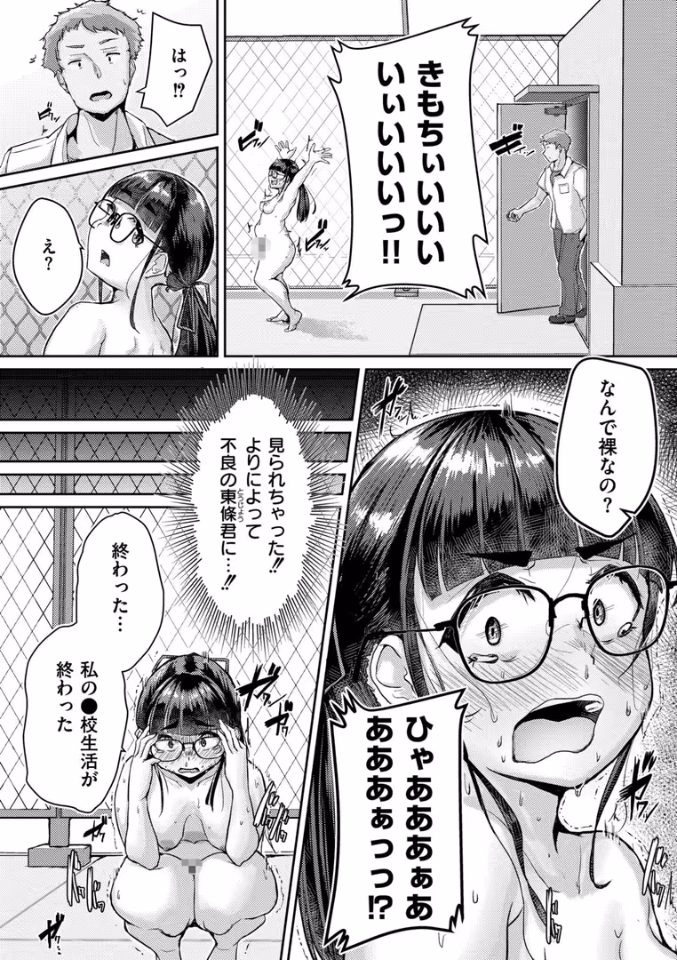 ジーウォーク / しげきっくす,COMIC快艶編集部 - ムチぽちゃぽよん (7)
