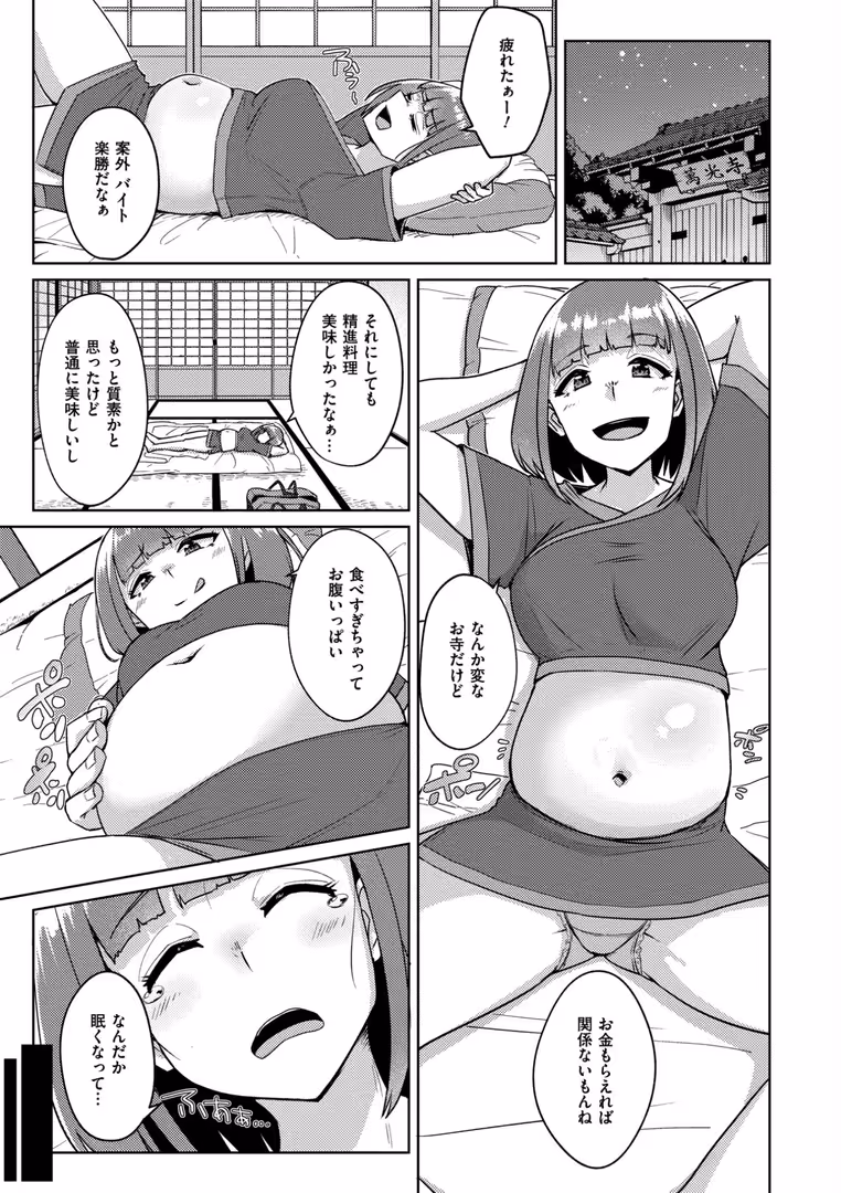 ジーウォーク / しげきっくす,COMIC快艶編集部 - ムチぽちゃぽよん (17)