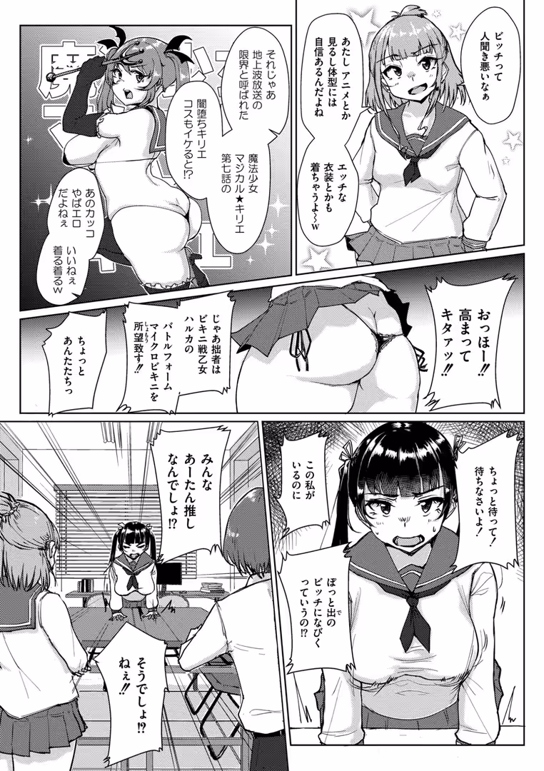 ジーウォーク / しげきっくす,COMIC快艶編集部 - ムチぽちゃぽよん (23)