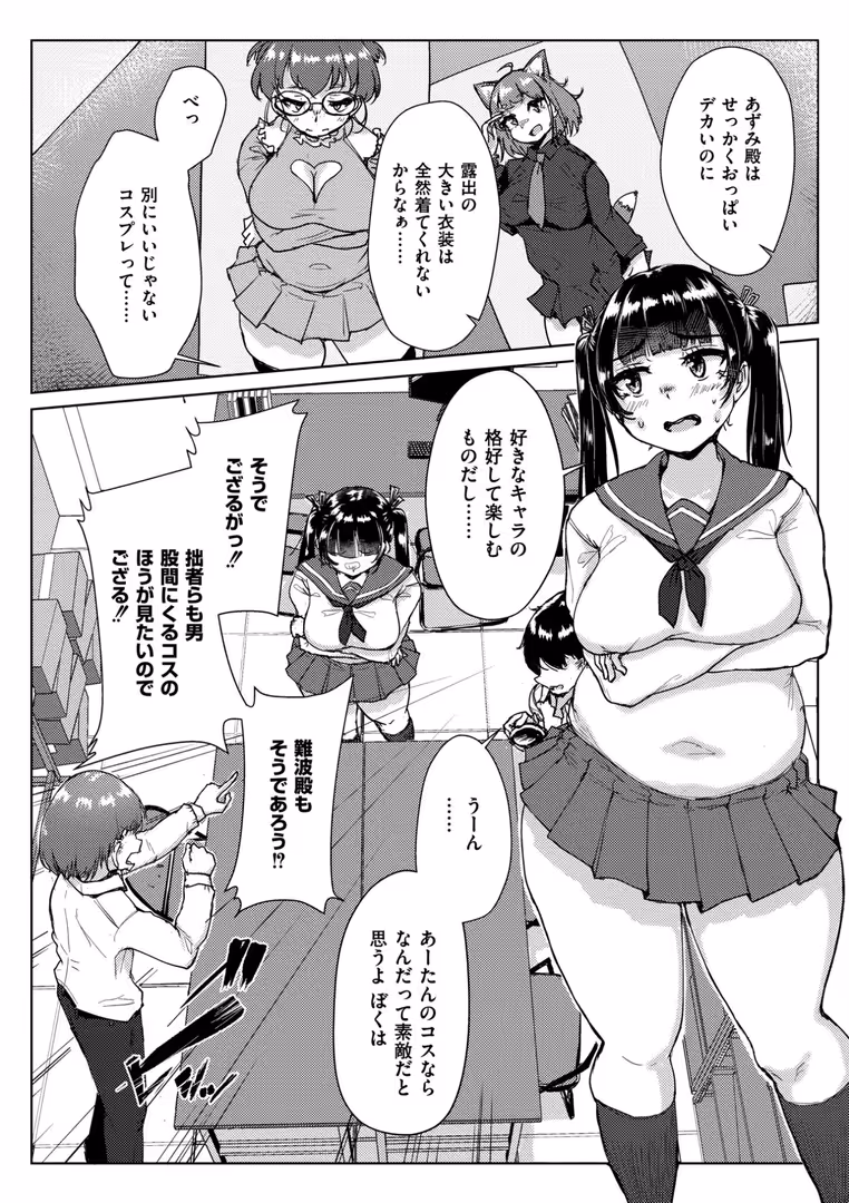 ジーウォーク / しげきっくす,COMIC快艶編集部 - ムチぽちゃぽよん (24)