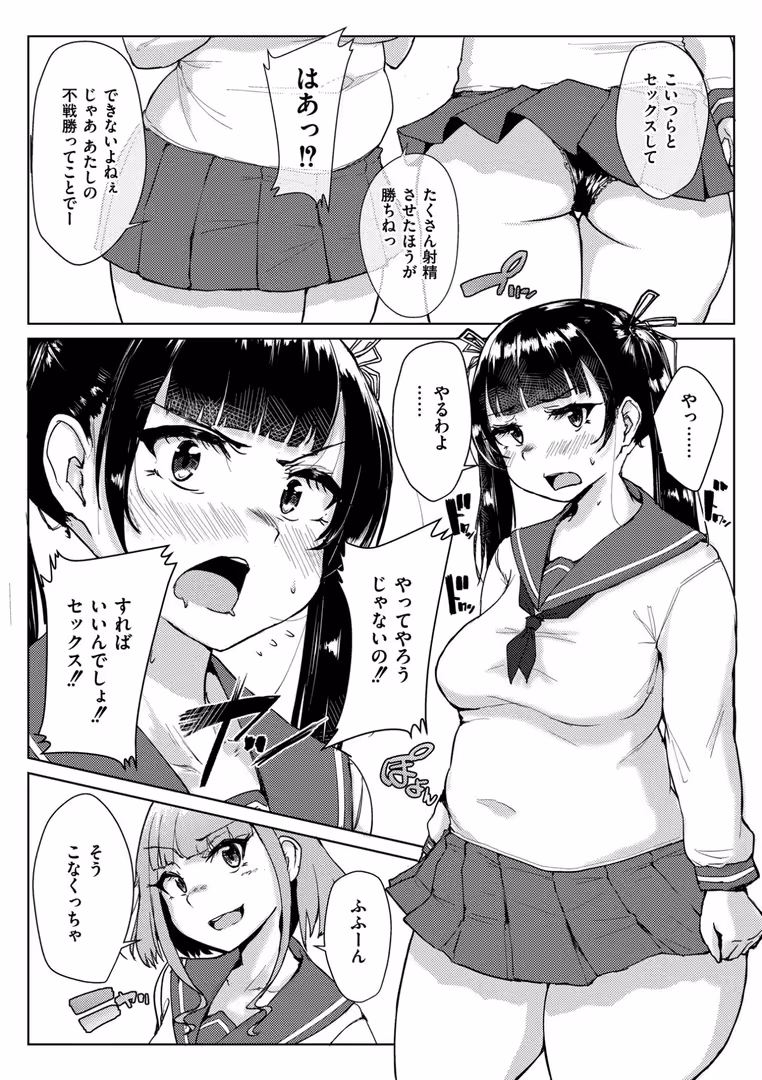 ジーウォーク / しげきっくす,COMIC快艶編集部 - ムチぽちゃぽよん (26)