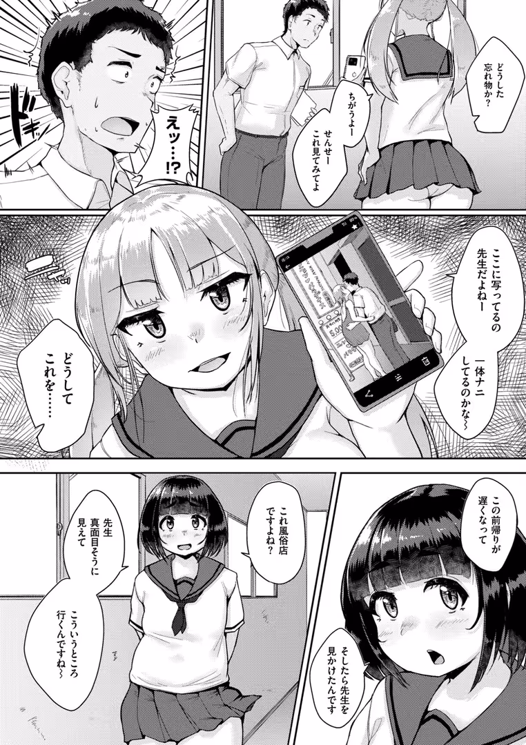 ジーウォーク / しげきっくす,COMIC快艶編集部 - ムチぽちゃぽよん (30)