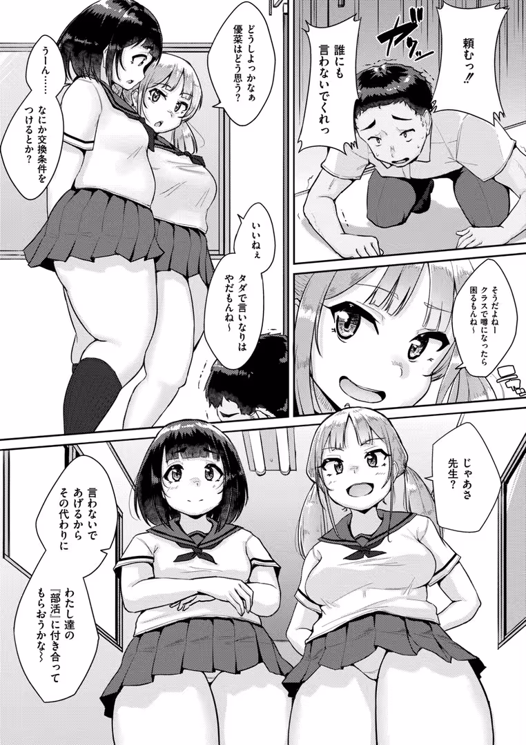 ジーウォーク / しげきっくす,COMIC快艶編集部 - ムチぽちゃぽよん (31)