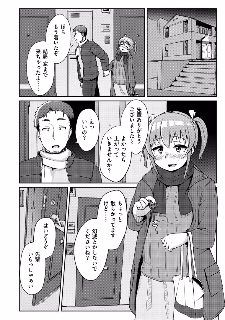 ジーウォーク / しげきっくす,COMIC快艶編集部 - ムチぽちゃぽよん (48)