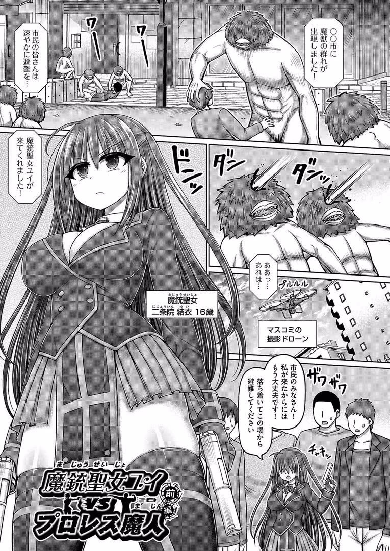 ヒット出版社 / 橋村青樹 - 魔法少女vsプロレス魔人 (4)