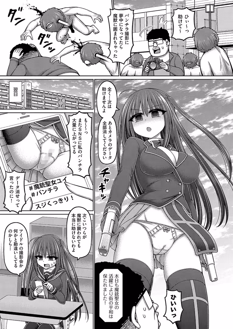 ヒット出版社 / 橋村青樹 - 魔法少女vsプロレス魔人 (6)