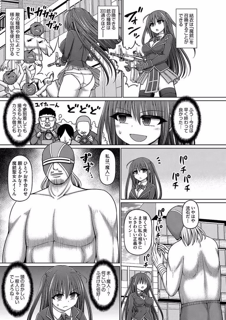 ヒット出版社 / 橋村青樹 - 魔法少女vsプロレス魔人 (8)