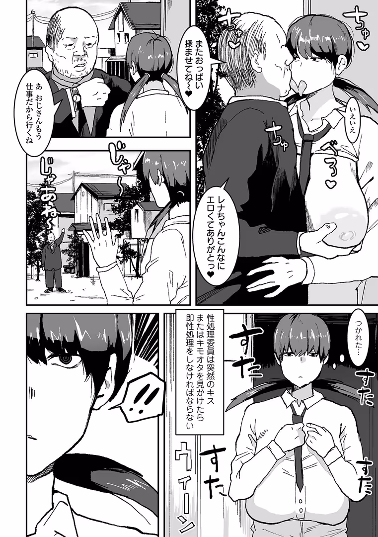 一水社 / ピポ,一水社編集部 - 地味なカノジョの日常 (18)