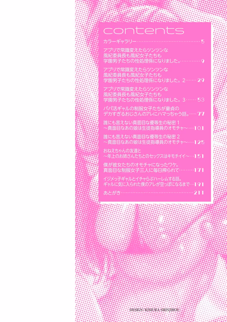 三和出版 / Xぴえろ - 常識改変！ピュアときどきビッチ (2)