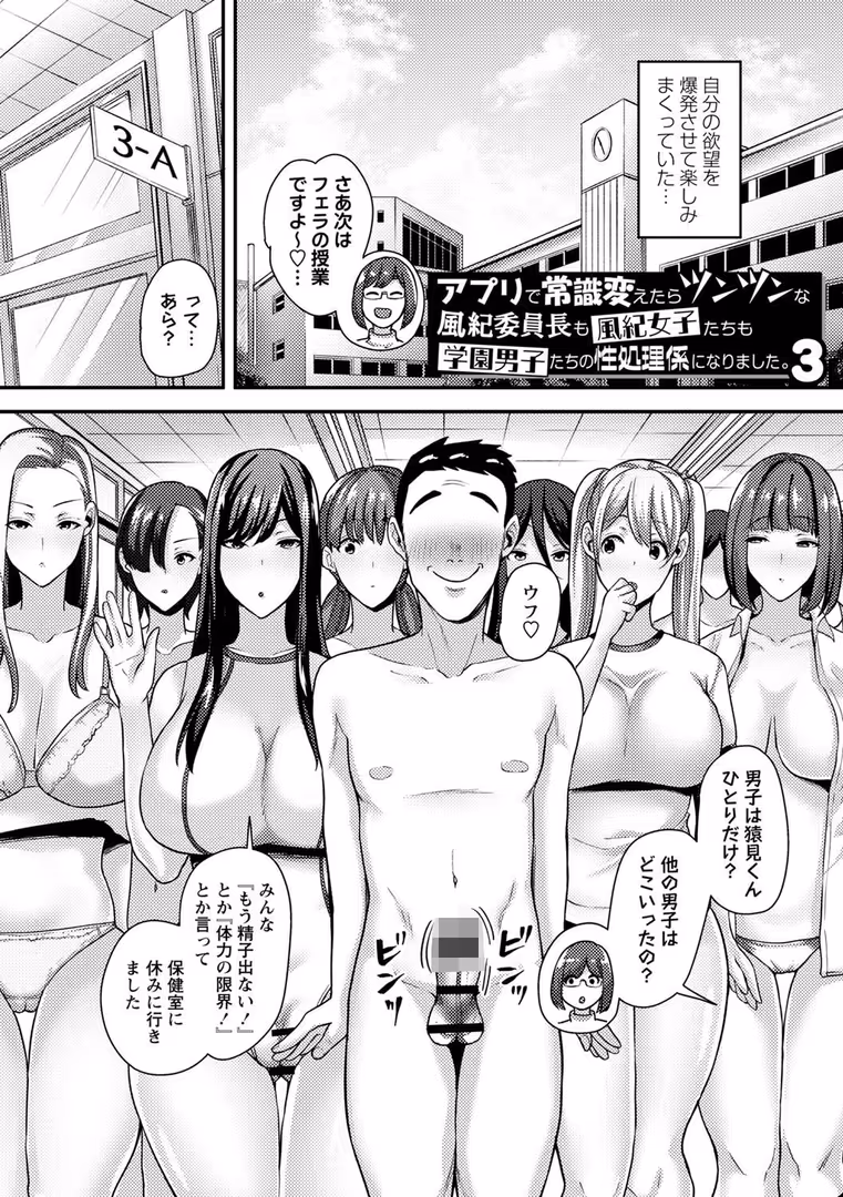 三和出版 / Xぴえろ - 常識改変！ピュアときどきビッチ (16)