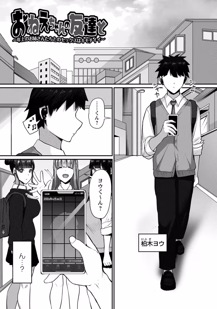 三和出版 / Xぴえろ - 常識改変！ピュアときどきビッチ (23)