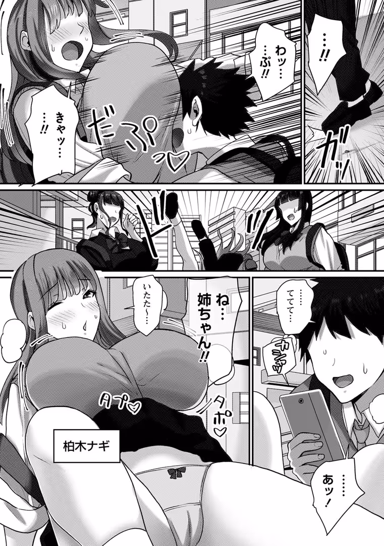 三和出版 / Xぴえろ - 常識改変！ピュアときどきビッチ (24)