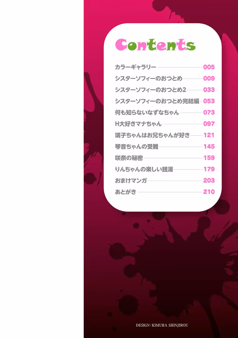 三和出版 / いとううさぎ - 孕ませ日和 (2)