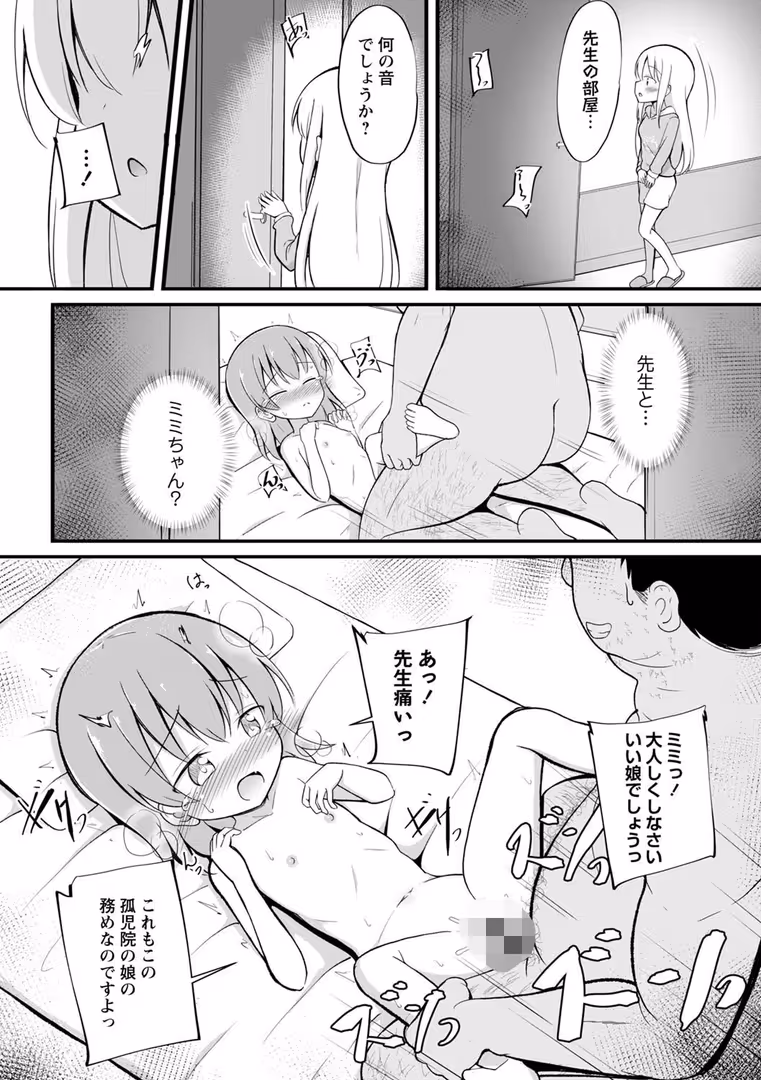 三和出版 / いとううさぎ - 孕ませ日和 (8)