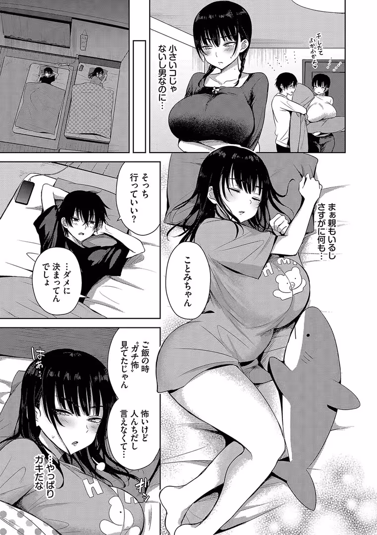 文苑堂 / 遠野えすけ,コミックバベル編集部 - ちょろ・めす・でいず【デジタル特装版】【FANZA限定版】 (5)