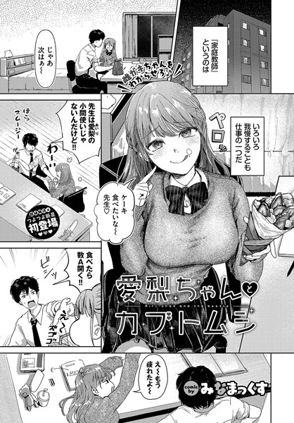 愛梨ちゃんとカブトムシ [文苑堂][みなまっくす,コミックバベル編集部][b472abnen03063][パッケージ画像]