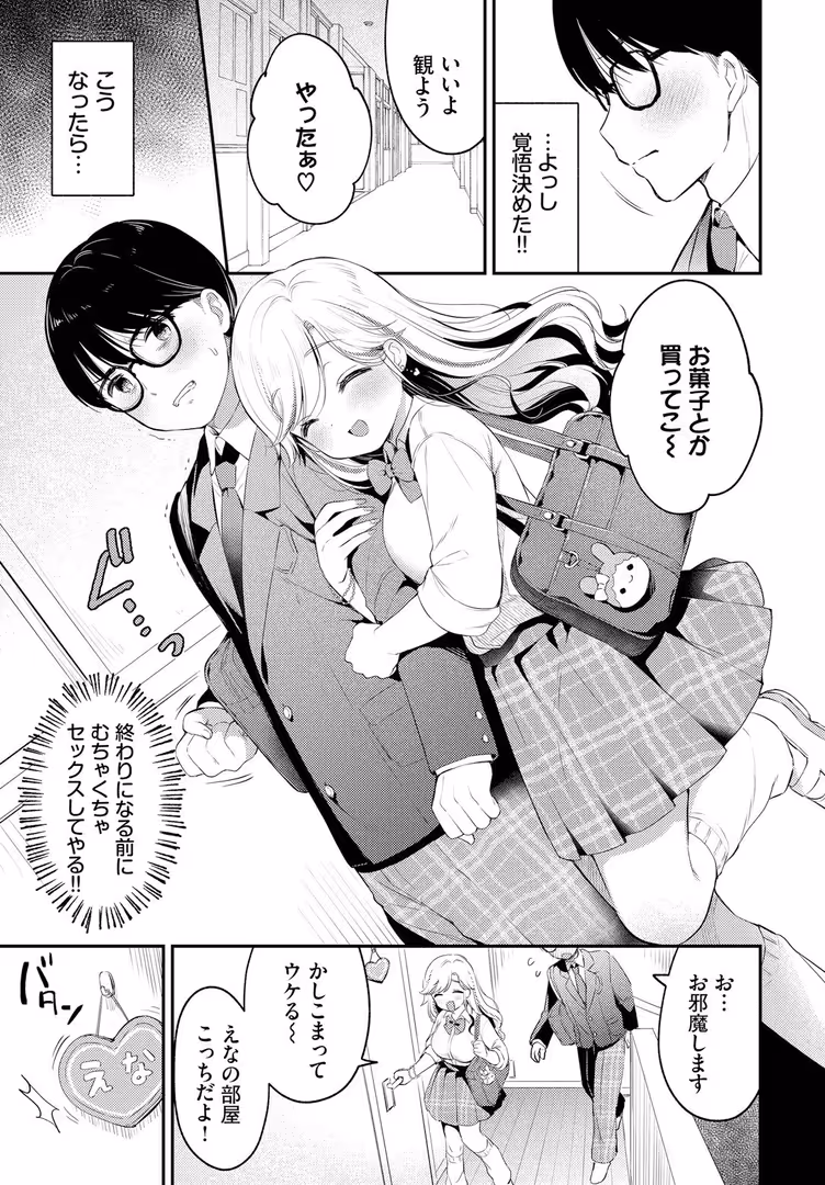 文苑堂 / うさ城まに,コミックバベル編集部 - ぼーいみーつぎゃる (5)