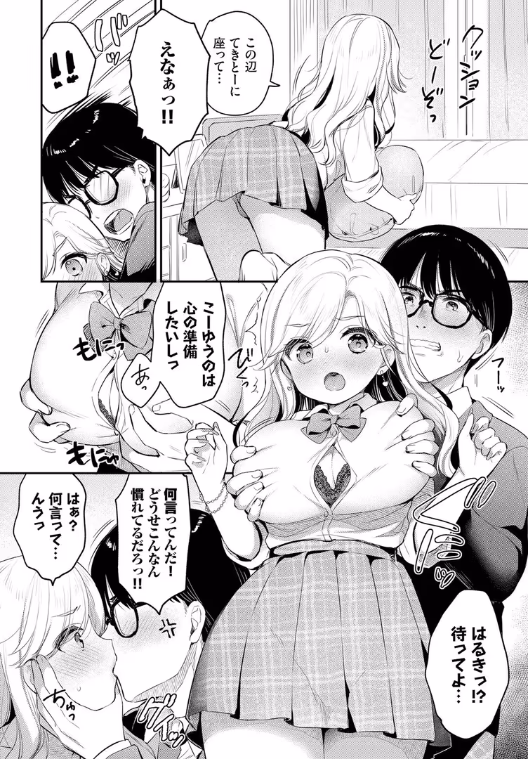 文苑堂 / うさ城まに,コミックバベル編集部 - ぼーいみーつぎゃる (6)