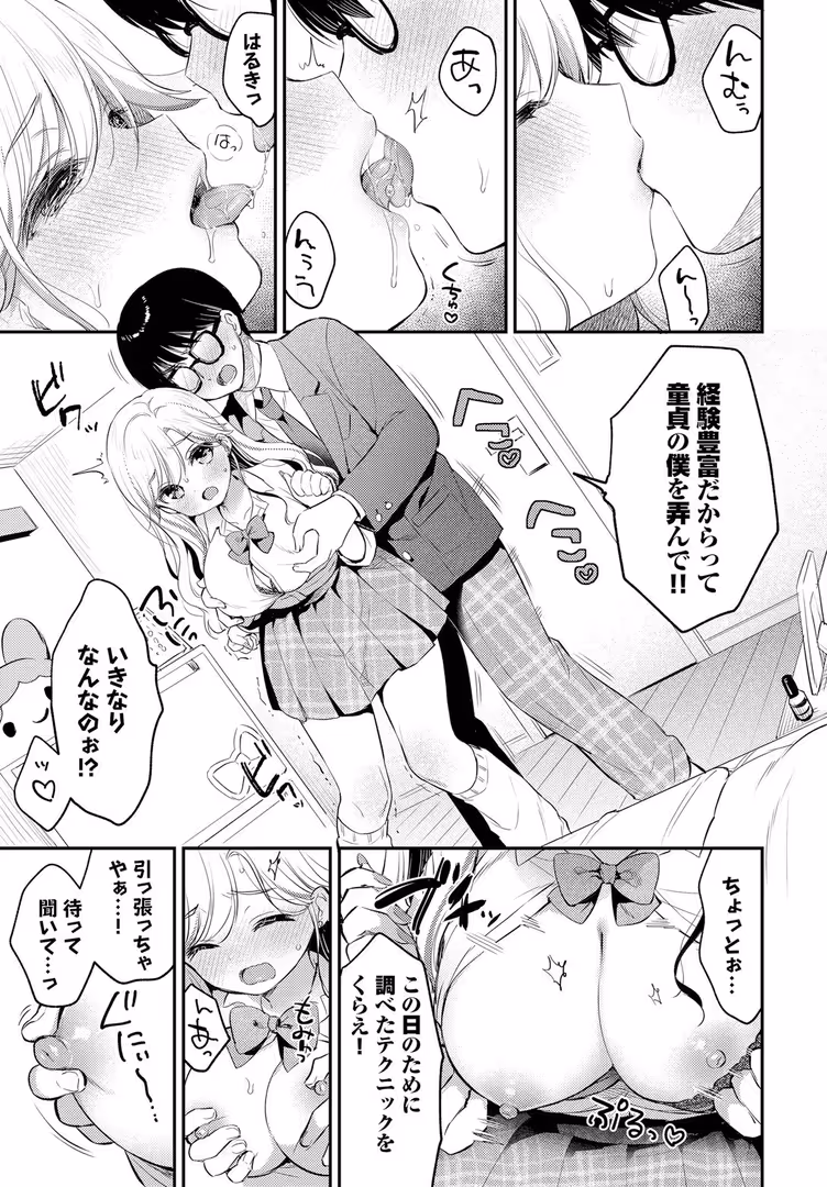 文苑堂 / うさ城まに,コミックバベル編集部 - ぼーいみーつぎゃる (7)