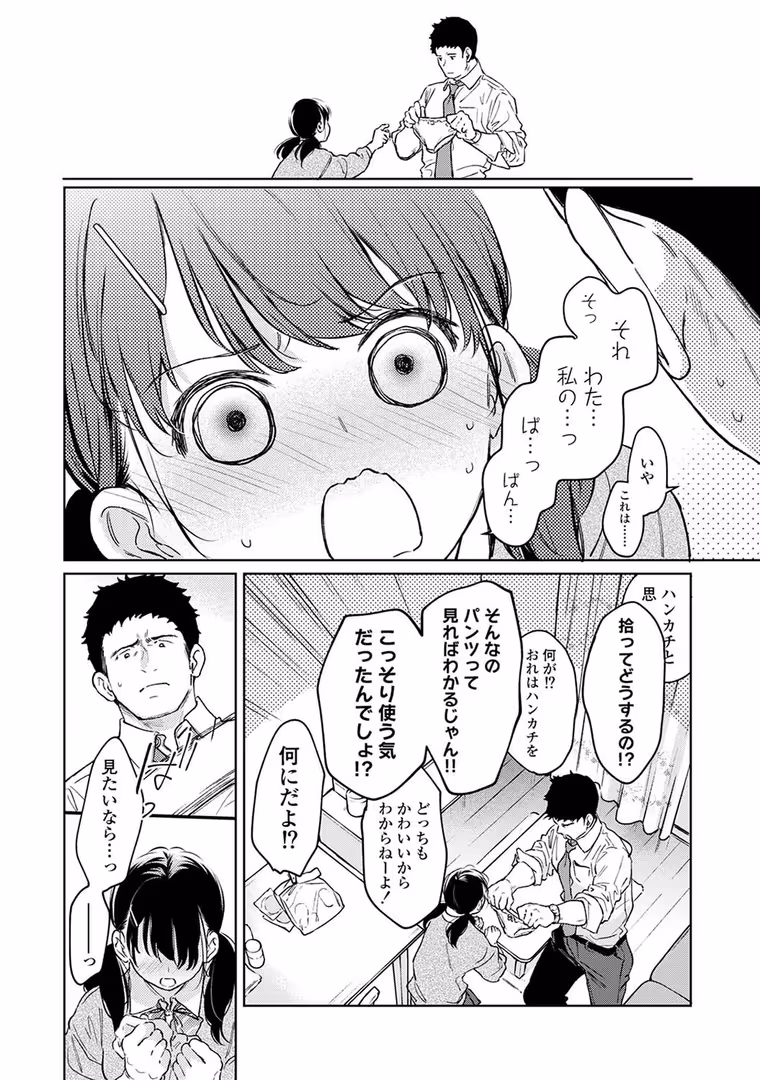 KATTS / 二三月そう - 1LDK＋JK いきなり同居？密着！？初エッチ！！？ 第52話 (7)