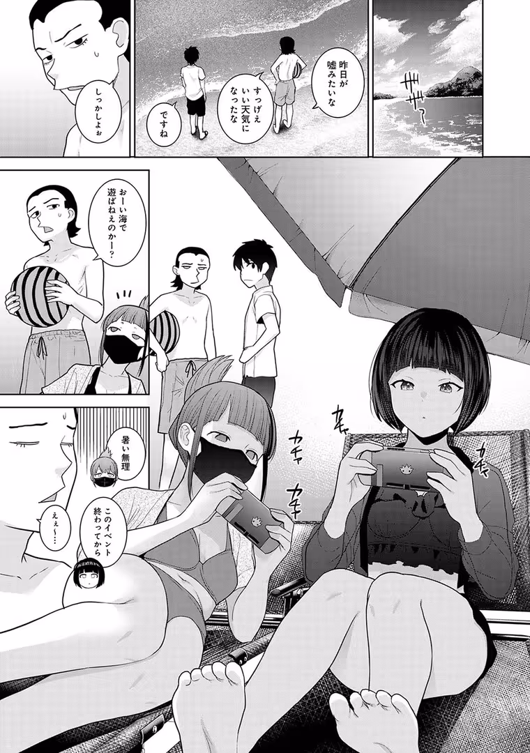 KATTS / あずせ - 今日から家族、そして恋人。 第35話 (2)