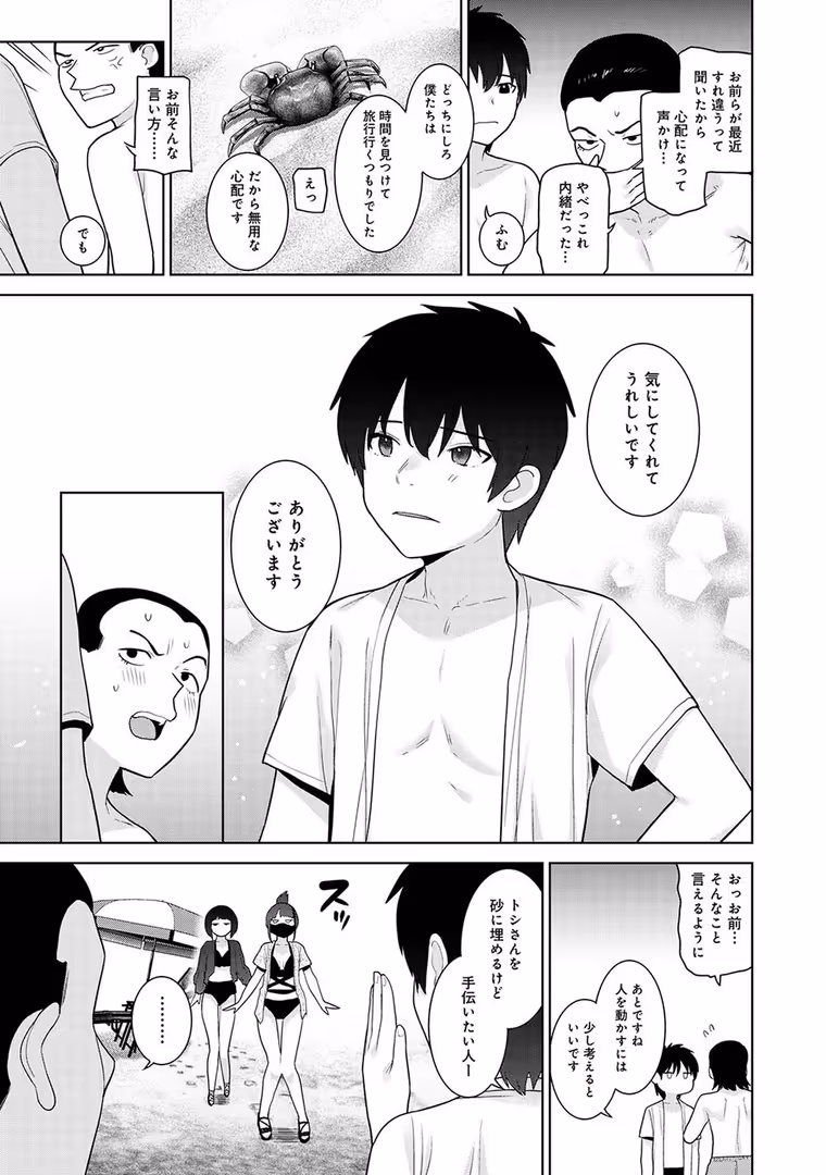 KATTS / あずせ - 今日から家族、そして恋人。 第35話 (4)