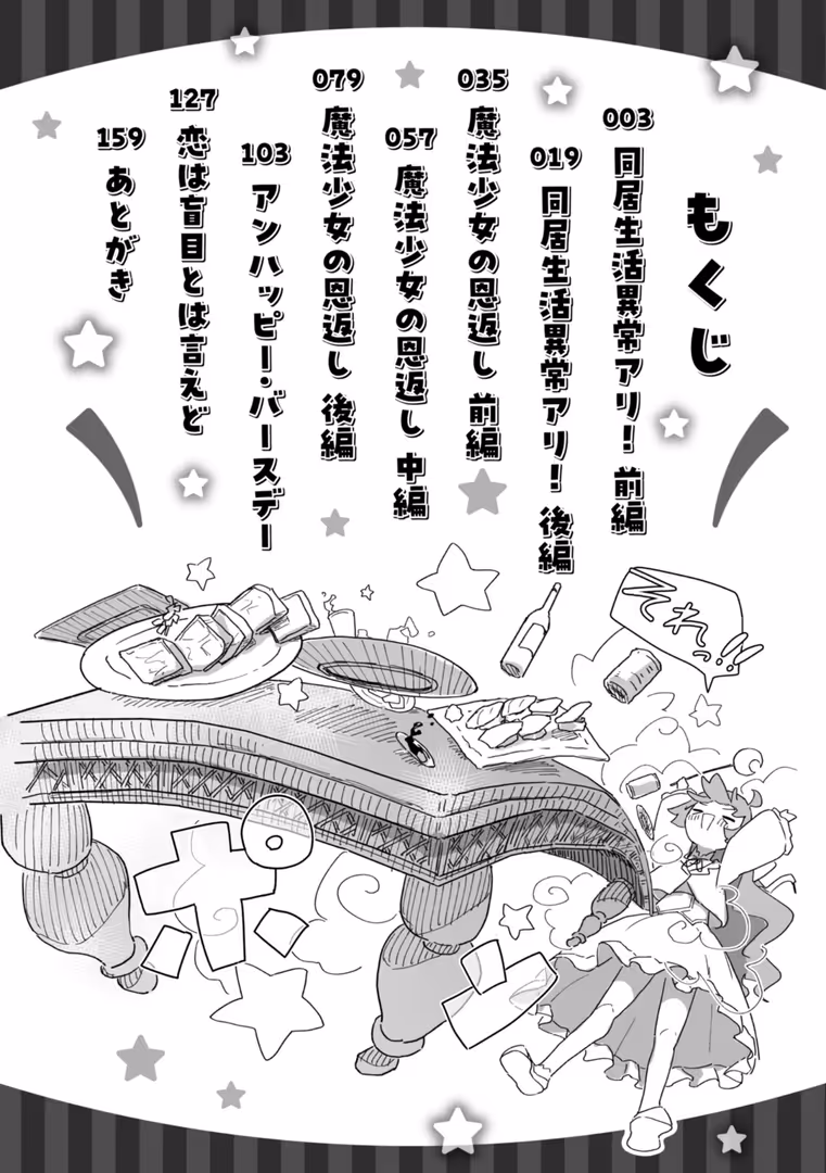 ワニマガジン社 / 角煮煮 - 常識改変による性交の実践 (2)