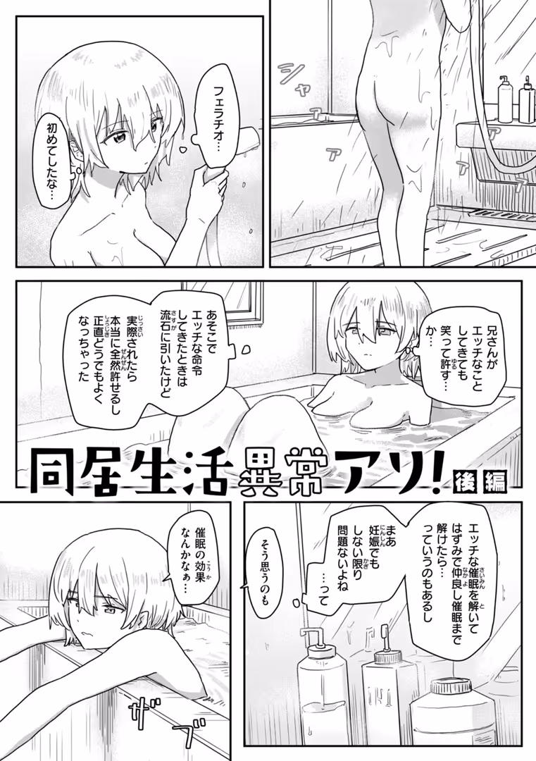 ワニマガジン社 / 角煮煮 - 常識改変による性交の実践 (7)