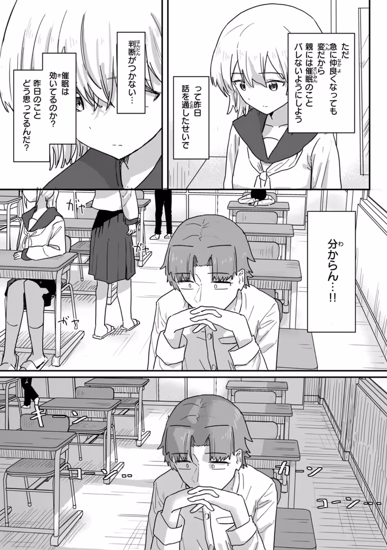 ワニマガジン社 / 角煮煮 - 常識改変による性交の実践 (9)