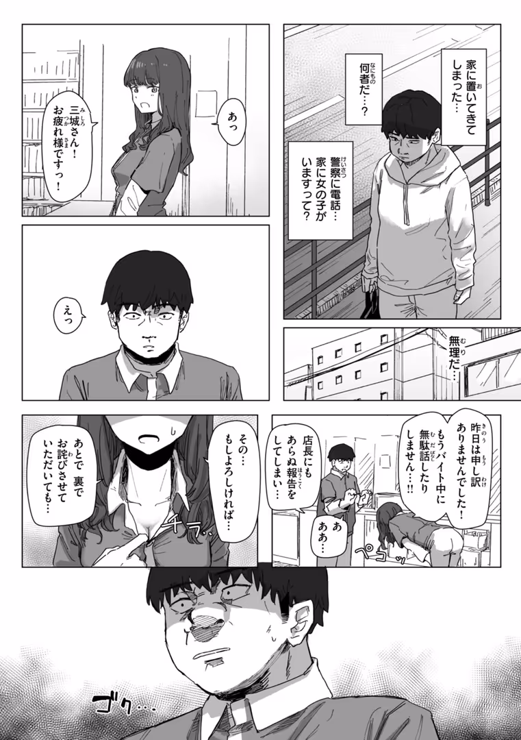 ワニマガジン社 / 角煮煮 - 常識改変による性交の実践 (16)