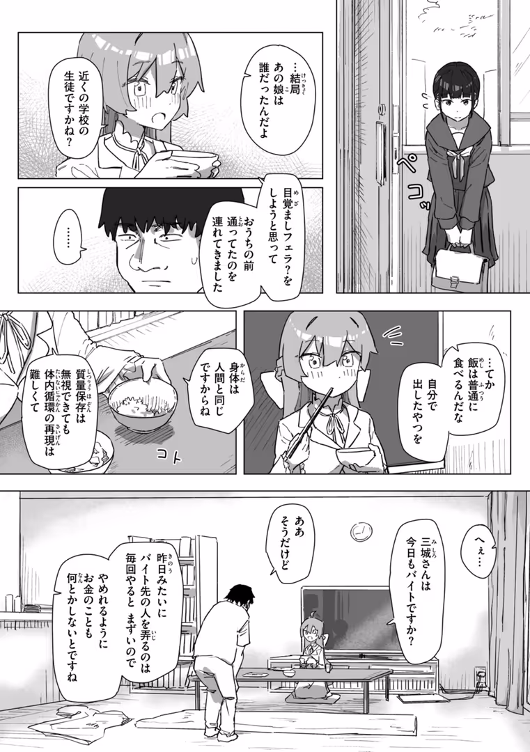 ワニマガジン社 / 角煮煮 - 常識改変による性交の実践 (21)