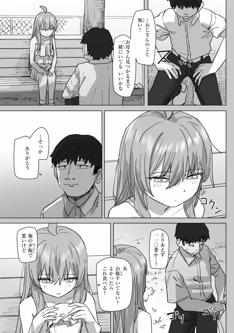 ワニマガジン社 / 角煮煮 - 常識改変による性交の実践 (29)