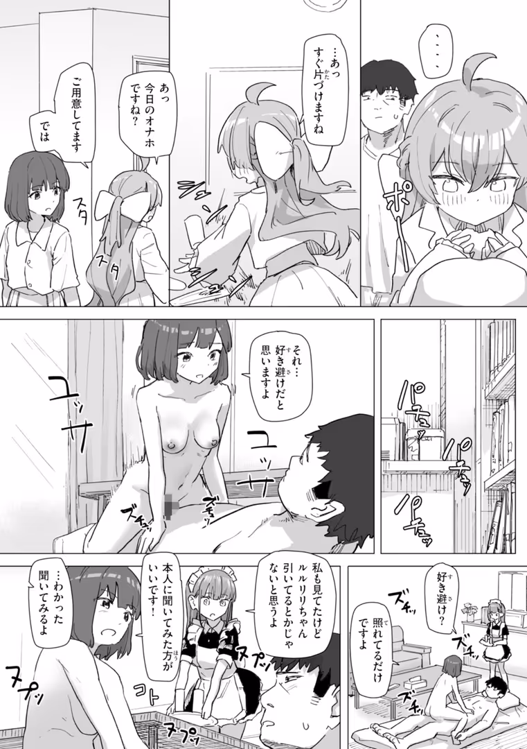 ワニマガジン社 / 角煮煮 - 常識改変による性交の実践 (31)