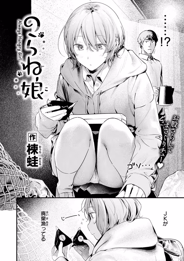 ワニマガジン社 / 楝蛙 - のらね娘 (4)