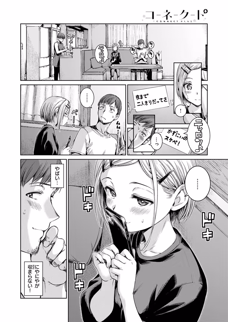 ワニマガジン社 / Hamao - コネクト＋ (6)