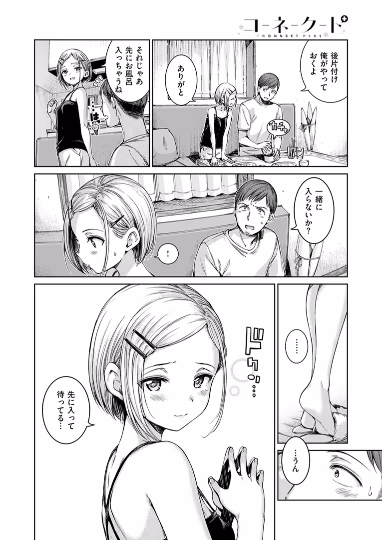 ワニマガジン社 / Hamao - コネクト＋ (10)