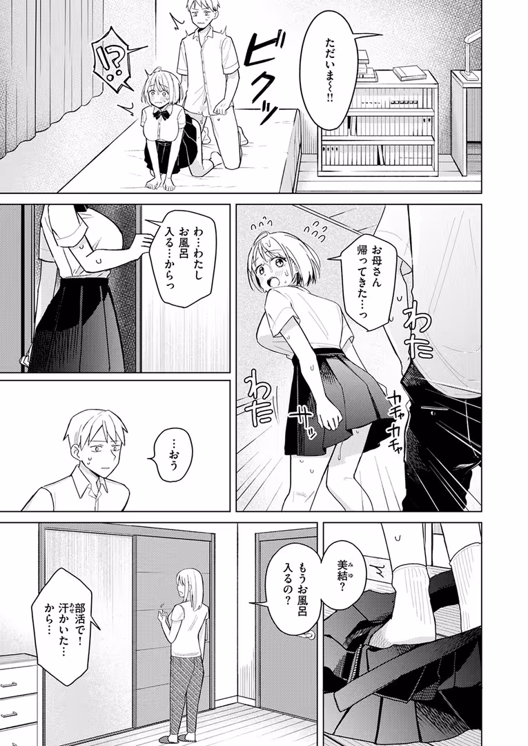 ワニマガジン社 / 日向あお助 - 妹、めっちゃエロい。 (7)