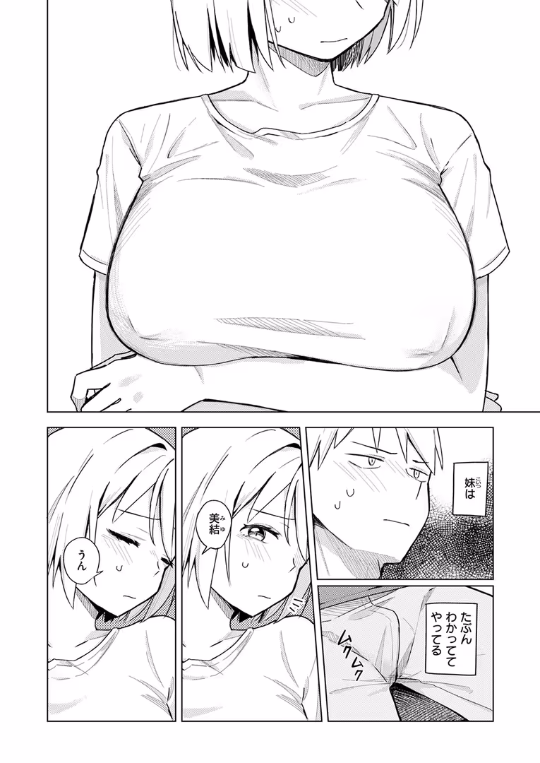 ワニマガジン社 / 日向あお助 - 妹、めっちゃエロい。 (10)