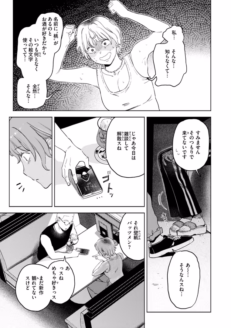 ワニマガジン社 / イゲドアハ - 終電ないね。【デジタル版限定おまけ付き】 (7)