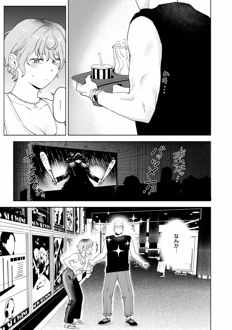 ワニマガジン社 / イゲドアハ - 終電ないね。【デジタル版限定おまけ付き】 (9)