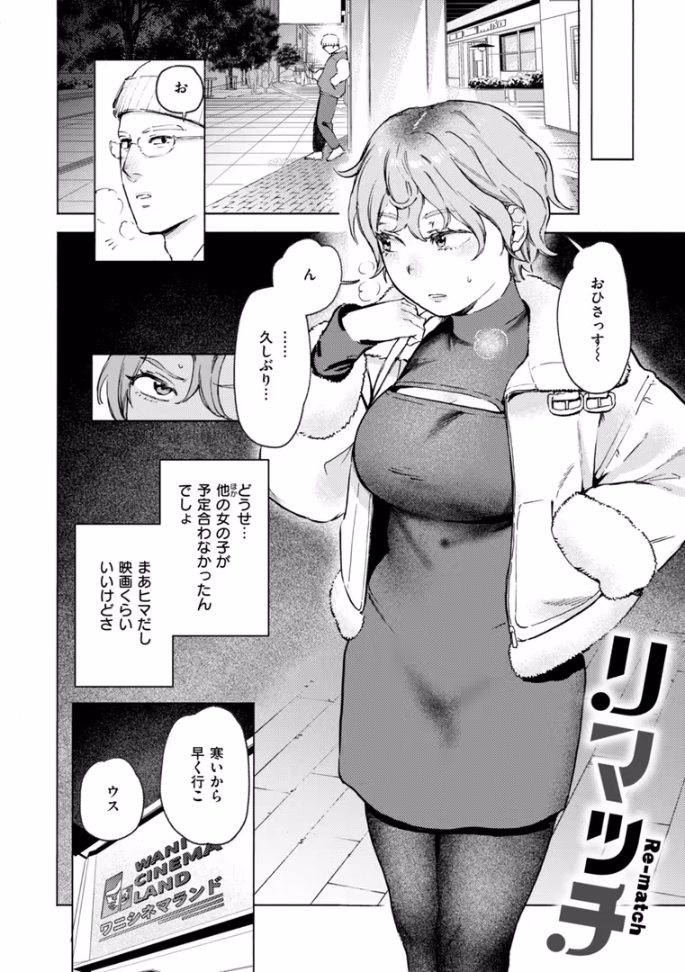 ワニマガジン社 / イゲドアハ - 終電ないね。【デジタル版限定おまけ付き】 (12)