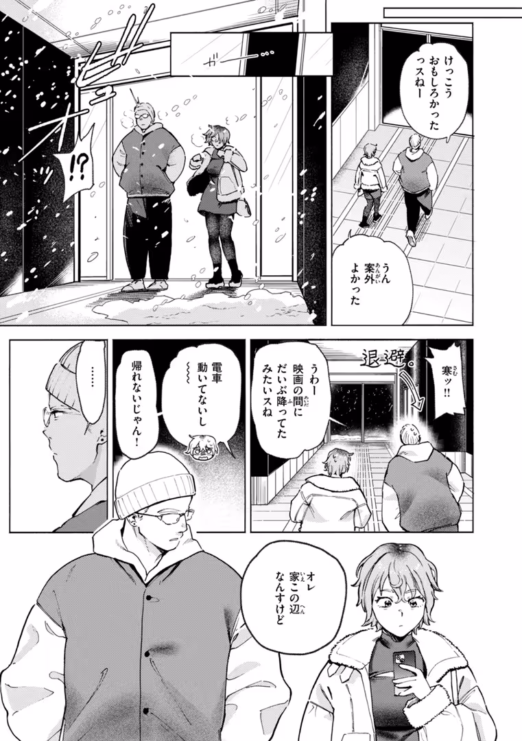 ワニマガジン社 / イゲドアハ - 終電ないね。【デジタル版限定おまけ付き】 (13)