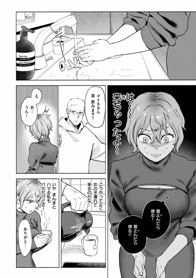 ワニマガジン社 / イゲドアハ - 終電ないね。【デジタル版限定おまけ付き】 (14)