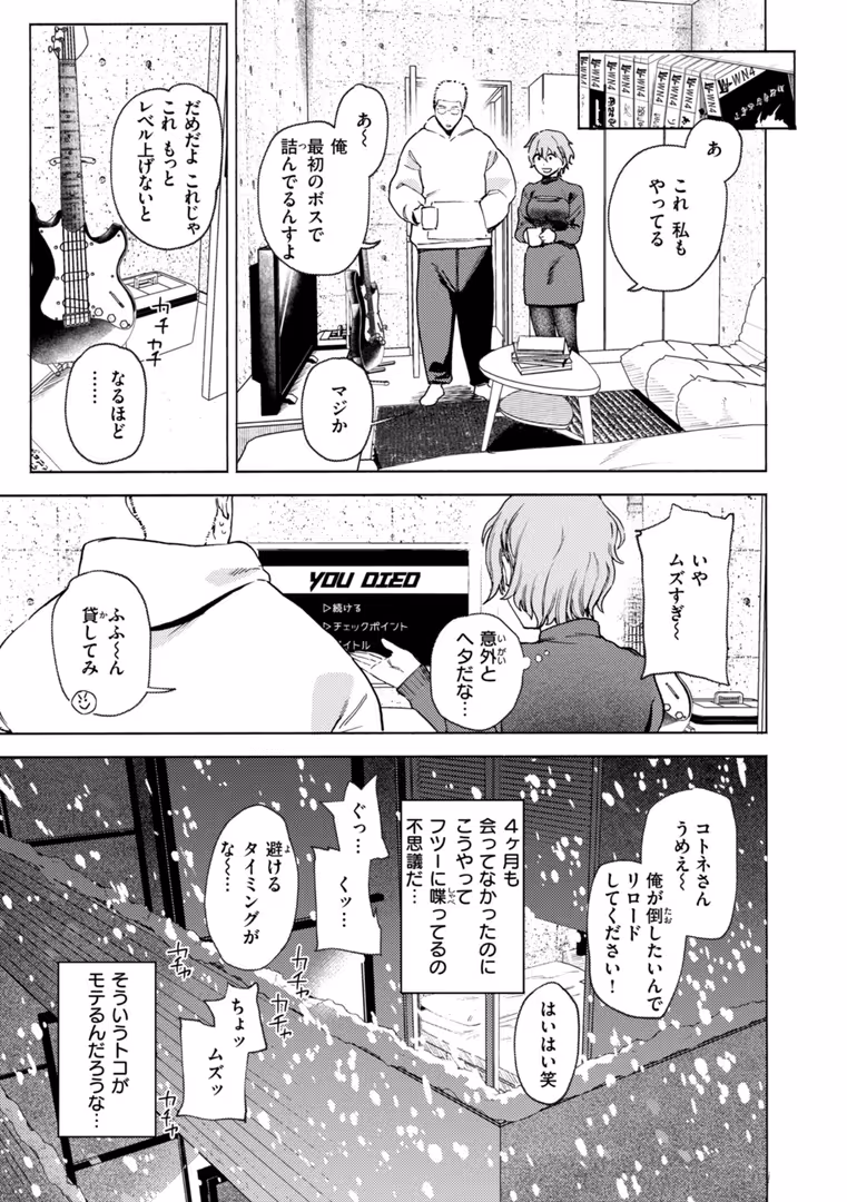 ワニマガジン社 / イゲドアハ - 終電ないね。【デジタル版限定おまけ付き】 (15)