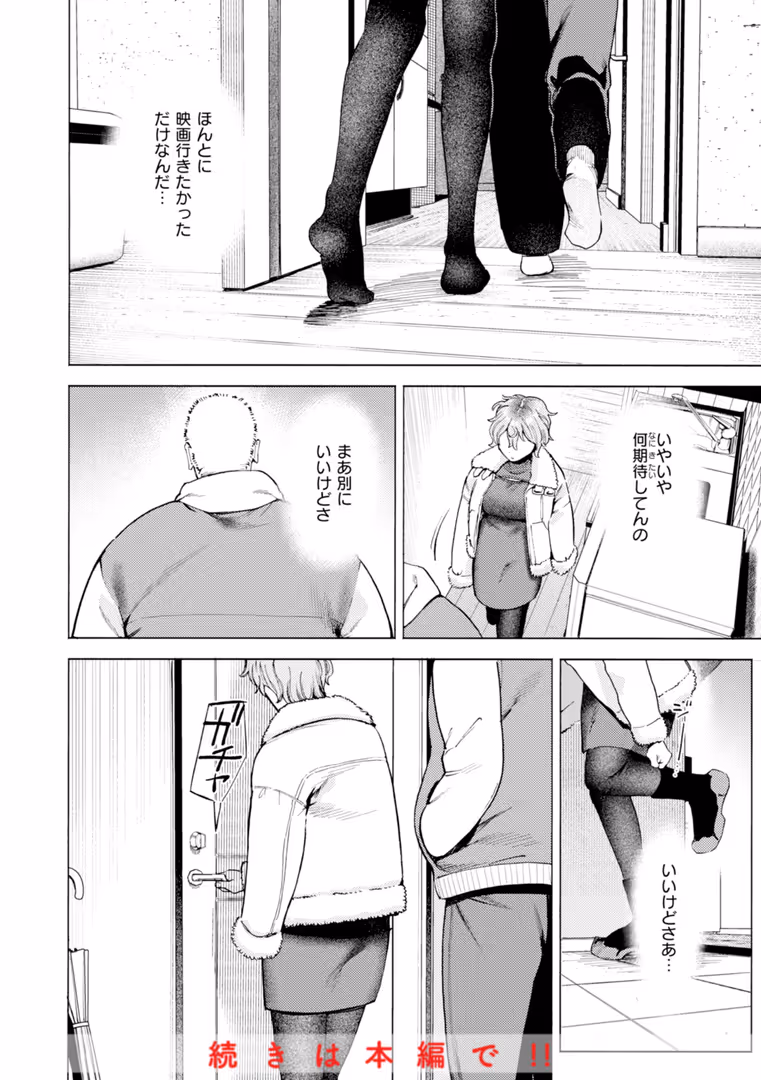 ワニマガジン社 / イゲドアハ - 終電ないね。【デジタル版限定おまけ付き】 (18)