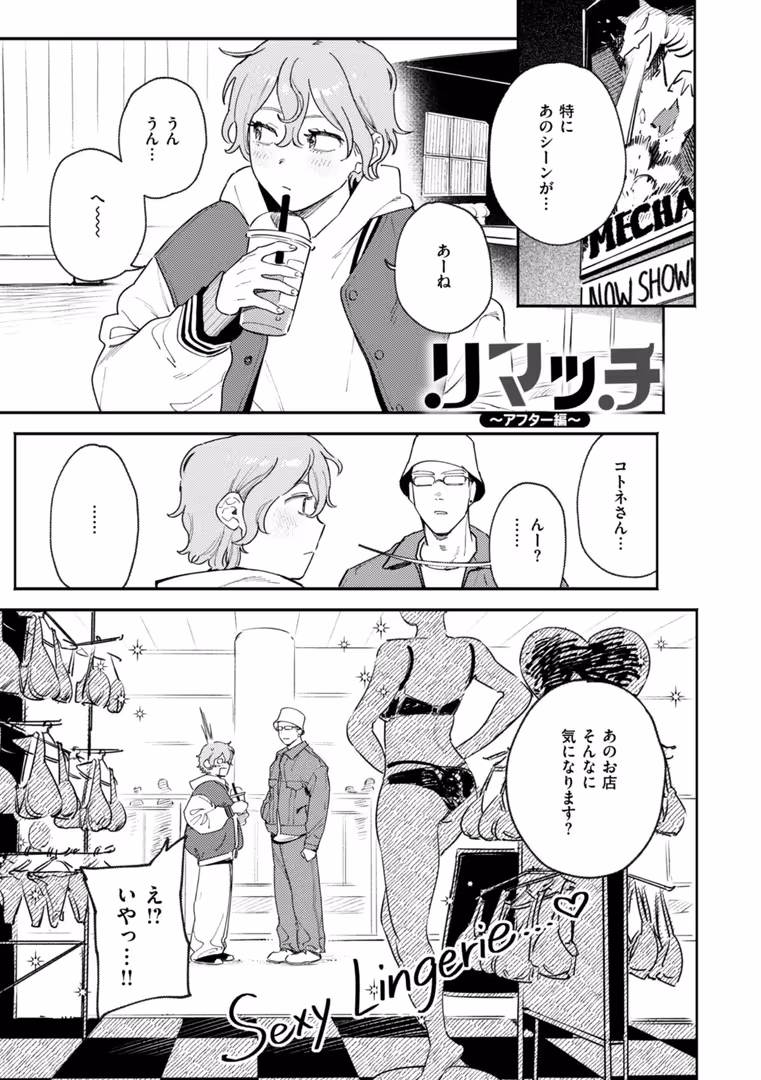 ワニマガジン社 / イゲドアハ - 終電ないね。【デジタル版限定おまけ付き】 (19)