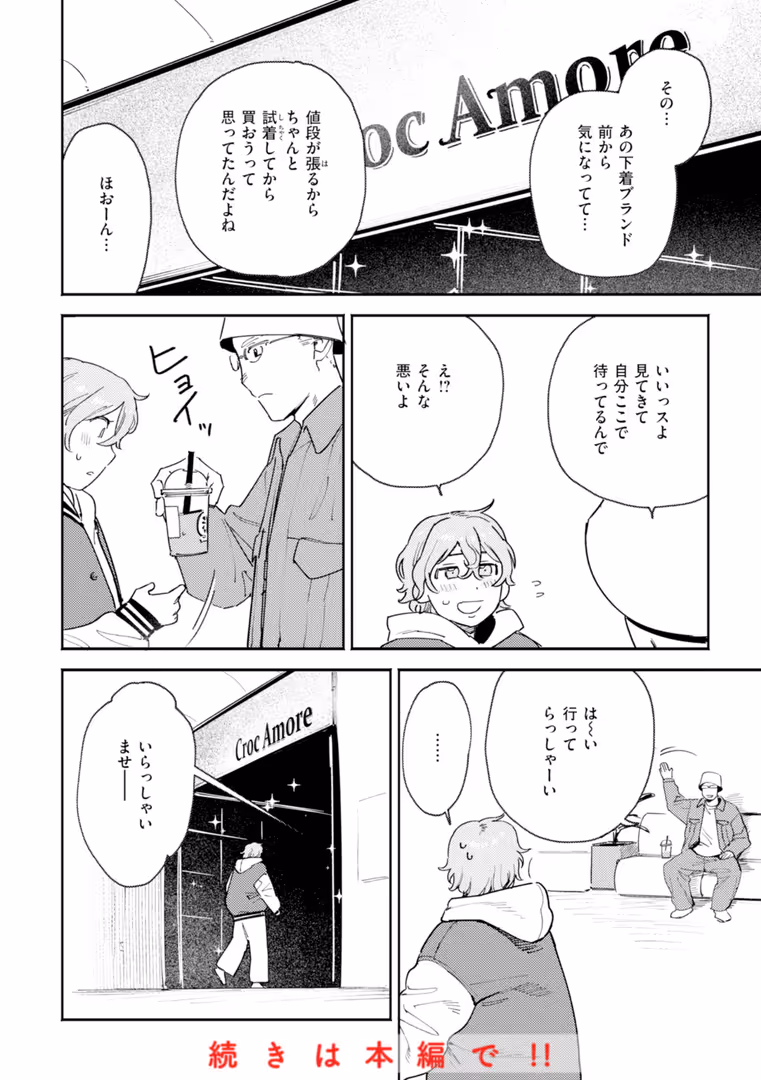 ワニマガジン社 / イゲドアハ - 終電ないね。【デジタル版限定おまけ付き】 (20)