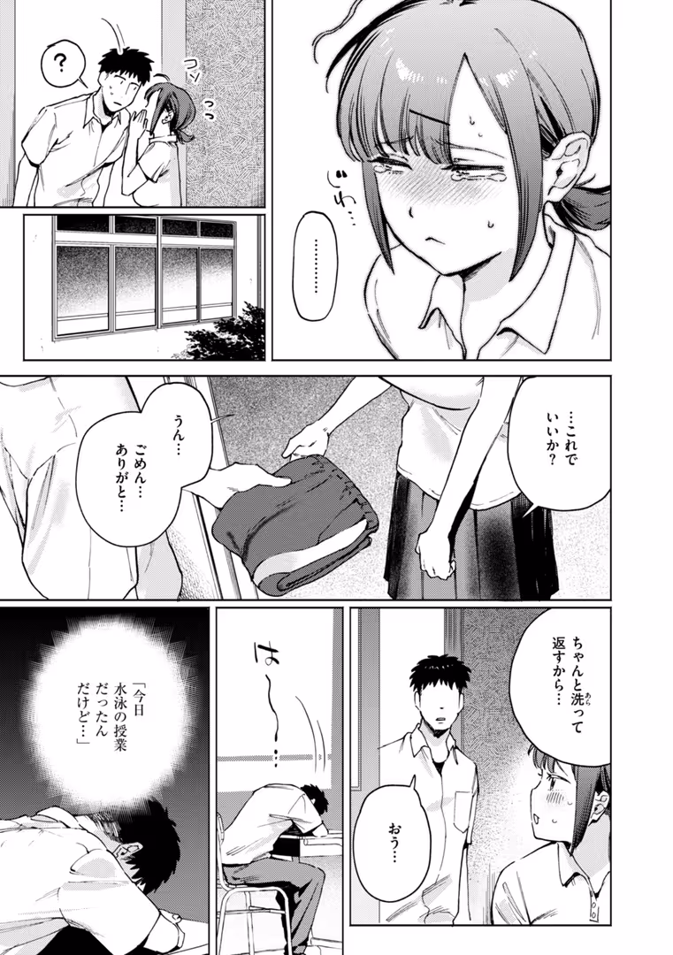 ワニマガジン社 / イゲドアハ - 終電ないね。【デジタル版限定おまけ付き】 (25)