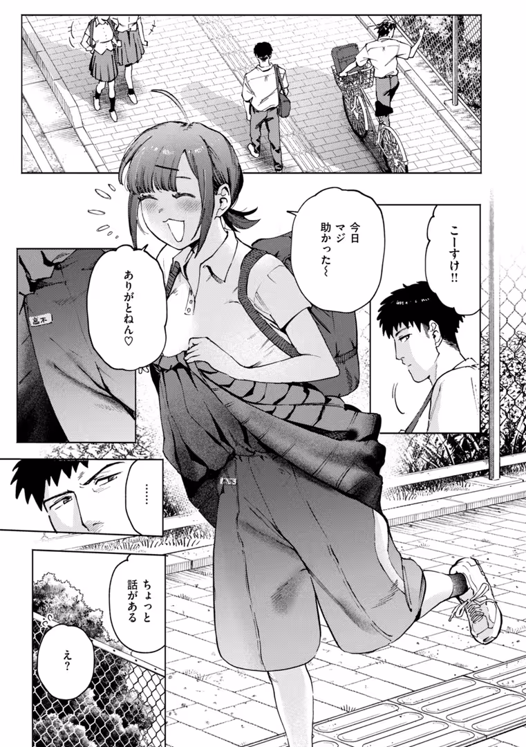 ワニマガジン社 / イゲドアハ - 終電ないね。【デジタル版限定おまけ付き】 (27)