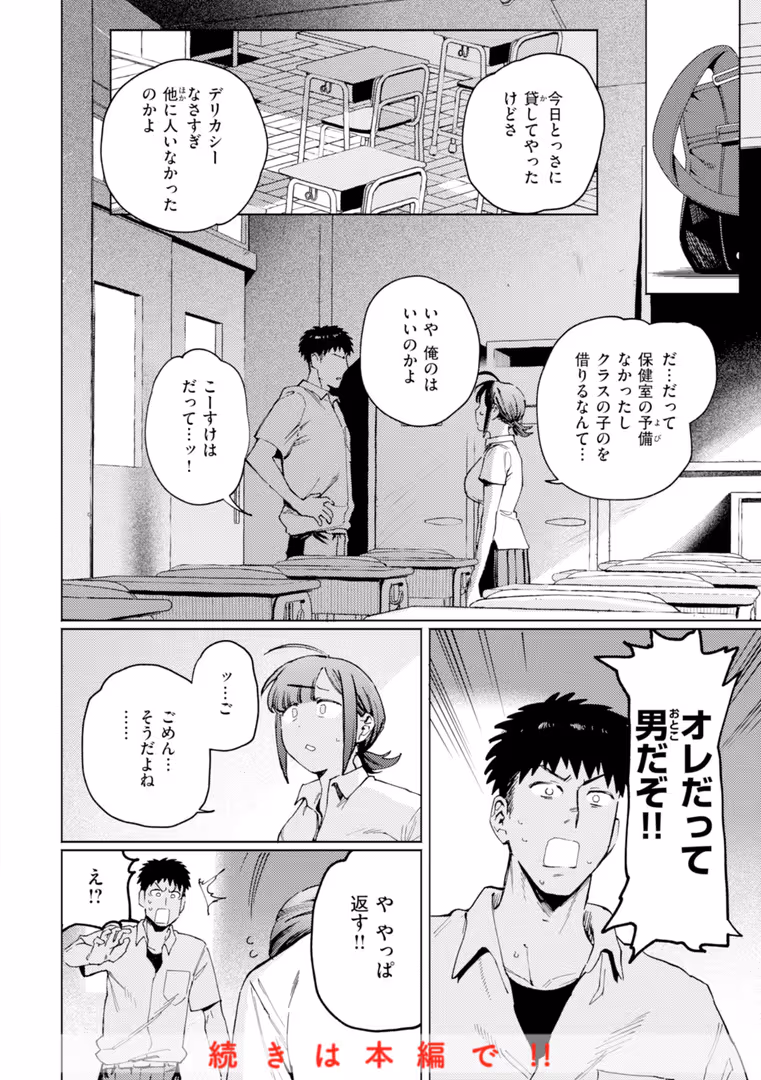 ワニマガジン社 / イゲドアハ - 終電ないね。【デジタル版限定おまけ付き】 (28)